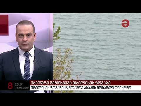 თბილისის ზღვაზე მოზარდი დაიხრჩო