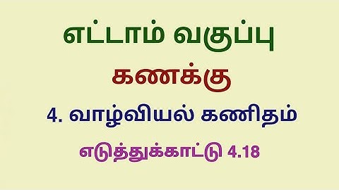 Class 8 Maths Chapter 4 Example 4.18