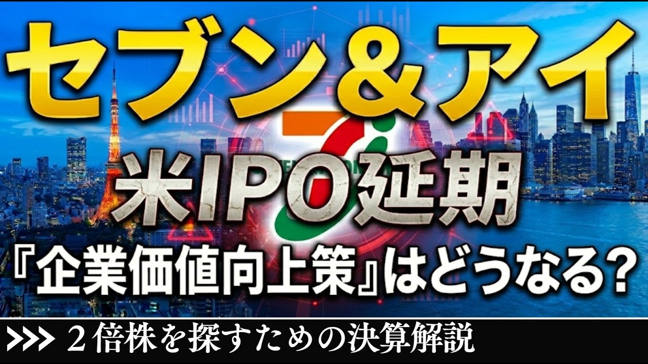 セブン＆アイHD、買収提案を跳ね返す2兆円の株主還元の進捗は？｜業績