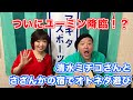 【マキタ学究#6-4】清水ミチコさんとさざんかの宿でオトネタ遊び!2〜あの日にかえりたい編〜【マキタスポーツ・オトネタ】