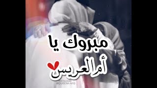 تهنئة لام العريس | 🍓Arabic frequency list