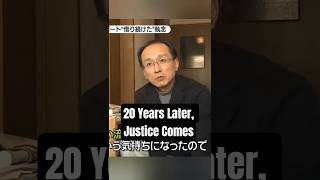 This Japanese Cold Case Was Solved After 20 Years