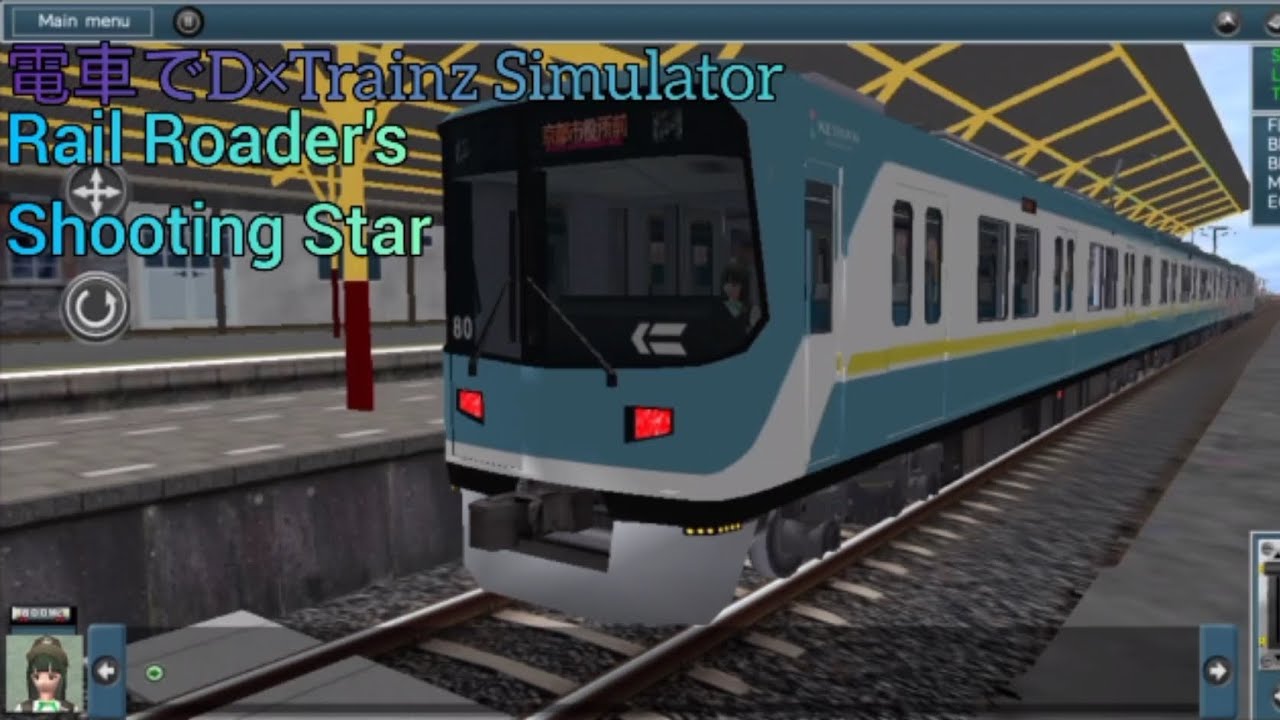 電車でD×Trainz Simulator - Rail Roader's Shooting Star 