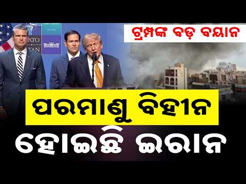 ଟ୍ରମ୍ପଙ୍କ ବଡ଼ ବୟାନ... | Donald Trump | Military Success | War Update | Argus News