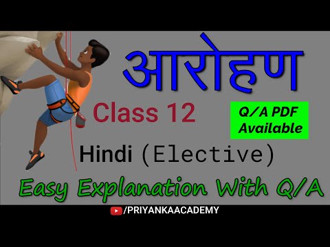 Aarohan Class 12 Hindi Full Explanation |Question Answer Elective Easy Summary Class12 Hindi Chapter