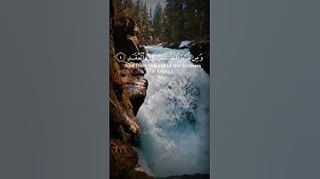 سورة (الفلق) القارئ#نعمة_الحسان