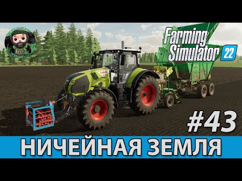 Видео: Farming Simulator 22 : Ничейная Земля #43 | Тростник