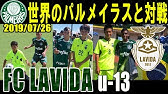 Fc Lavida 19年埼玉県 U14 サッカー選手権大会 総集編 Youtube