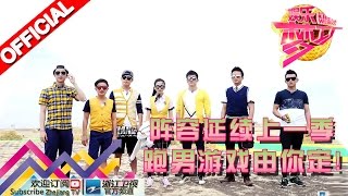 《蓝莓最星鲜》 20160229期:阵容延续上一季 跑男游戏由你定！【浙江卫视官方超清1080P】