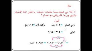 العمليات الحسابية على الاعداد العشرية الصف الرابع الابتدائى الرياضيات