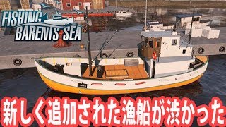 【Fishing:Barents Sea】新しく追加された漁船が渋かった #7【アフロマスク】 screenshot 5