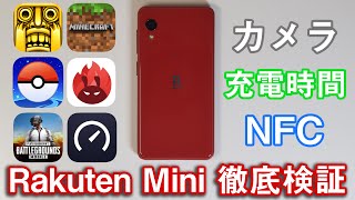 〈検証編〉1円スマホRakuten Miniはなにができるの？【カメラ・モバイルSuica・ゲーム(Minecraft/Pokémon GO/ブロスタ/PUBG他)・ベンチマーク・充電時間を徹底検証】