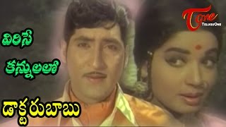 Doctor Babu Songs - Virise Kannulalo - Sobhan Babu - Jayalalitha