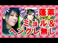 【モンスト】蓬莱!! ミョルニル＆ヘングレなし攻略!!【milca(みるか)】