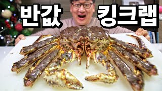 What does King Crab taste like, bought at 50% of the market price?