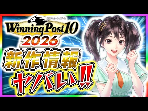 Winning Post 10 2026: The latest information on the new game is