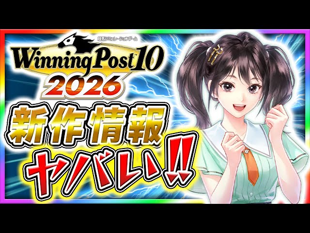Winning Post 10 2026: The latest information on the new game is
