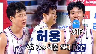 [KBL 4R] 허웅 CUT 서울 SK vs 부산 KCC 240127 (Heo Ung Cut SK vs KCC)