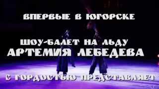 Видеоролик Шоу Балет На Льду Золушка