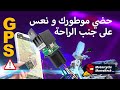 واخيرا جبنا ليكم احسن GPS CJ720 خدم للجميع الدارجة النارية وحتى السيارات واخيرا جبنا ليكم احسن GPS CJ720 خدم للجميع الدارجة النارية وحتى السيارات
