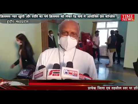 क्रिसमस प्यार खुशी और शांति का पर्व क्रिसमस को लेकर रेड चर्च में आयोजित प्रेस कॉन्फ्रेंस