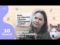 Каждый владелец домашнего животного должен это знать | 10 вопросов зоопсихологу | Часть 2 | КОТ