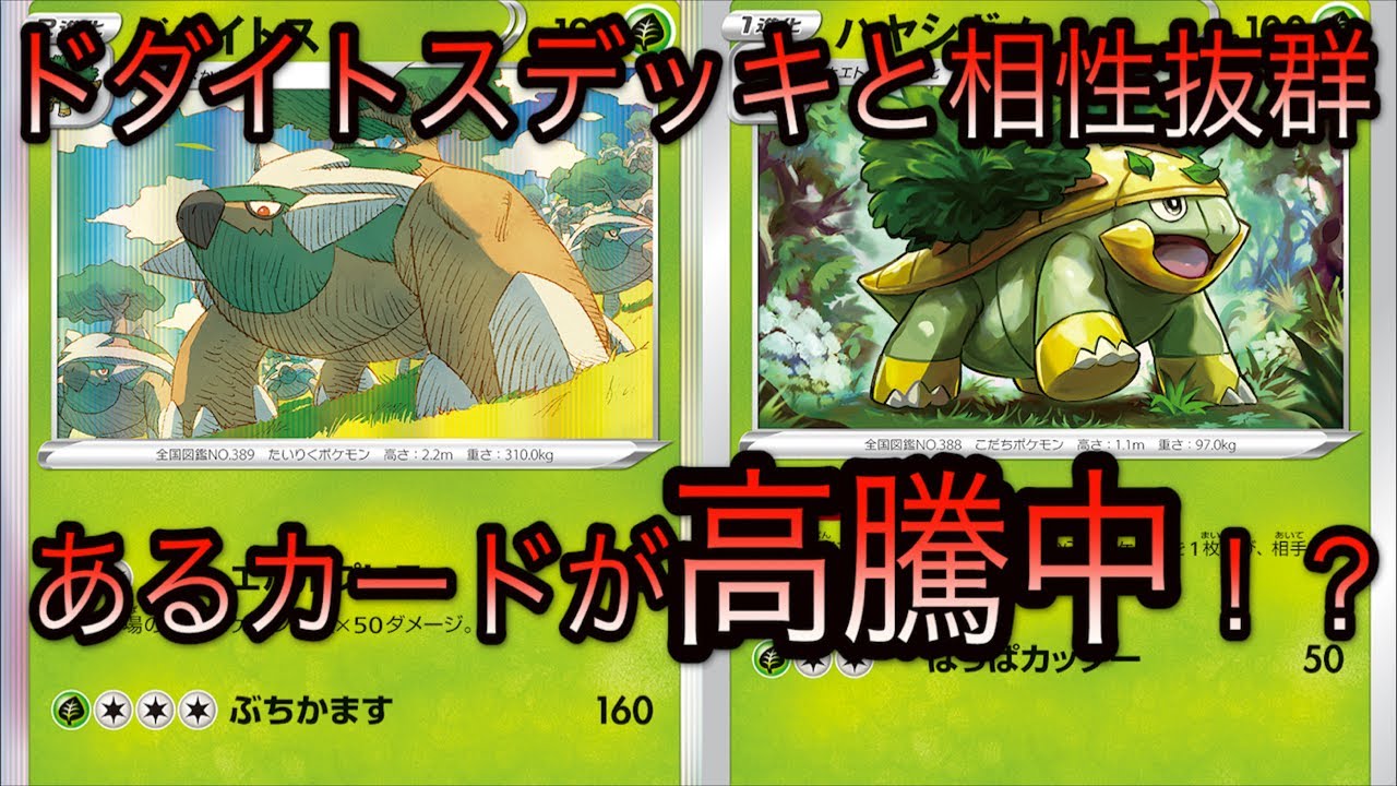ポケモンカード ポケカ高騰 非ルールに新たなデッキが 相性抜群であのカードたちが高騰中 Youtube