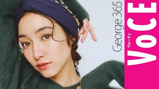 【George365】vol.29「こなれて見えるキラキラシャドウの使い方」あか抜けメイクTIPS