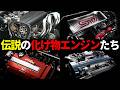 【頭おかしい...】日本メーカーが本気で作った化け物エンジンたち総集編 【グループA仕様4ag/vtec/2jz/ej20】#4ag #2jz #vtec