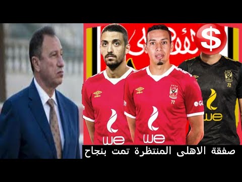 رسميا الخطيب يتدخل ويحسم الصفقة الاولى والثانية للاهلى هداف افريقيا فى الاهلى ومفاجأة من صالح لفايلر  رسميا الخطيب يتدخل ويحسم الصفقة الاولى والثانية للاهلى هداف افريقيا فى الاهلى ومفاجأة من صالح لفايلر