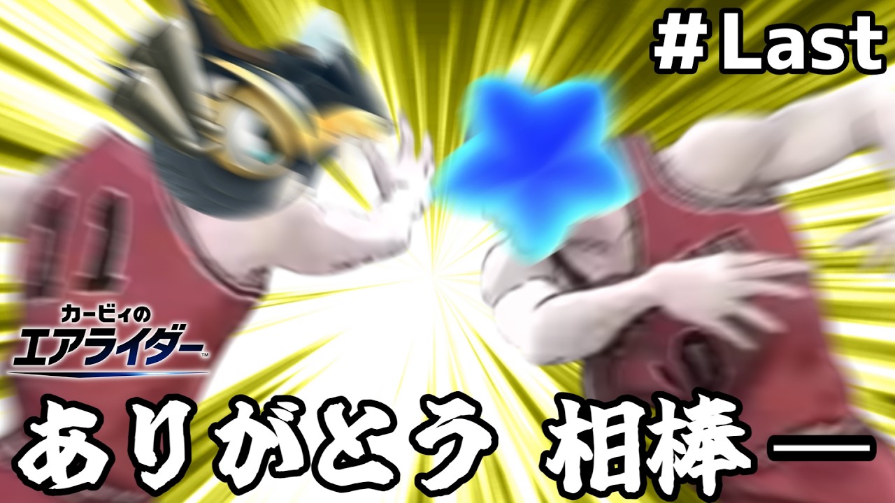 長き戦いよさらば！実質レックス縛りで全ライダー1勝達成目前に現れる巨大な壁が立ちはだかる！【ゆっくり実況】【カービィのエアライダー】全ライダー1勝チャレンジ最終回