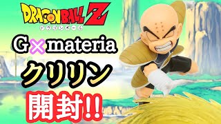 【開封】 ドラゴンボールZ G×materia THE クリリン開封レビュー!!とおちゃんチャンネル