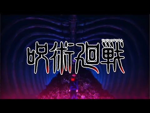 [FANMADE] Jujutsu Kaisen Opening 3 - いのちの食べ方 Eve