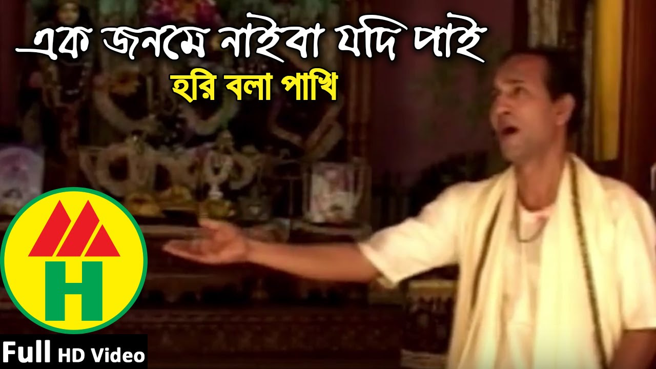 Bijoy Sarkar  Ek Jonome Naiba Pai       Hindu Religious Song