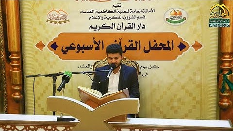 القارئ علي حسن المحمداوي-سورة الجاثية والتين
