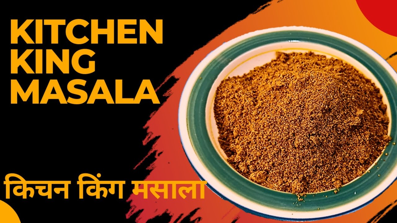 Kitchen King Masala| किचन किंग मसाला| how to make kitchen king masala ...