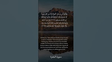 111 - 112 سورة البقرة: التلاوة المعبرة مع الترجمة الإنجليزية