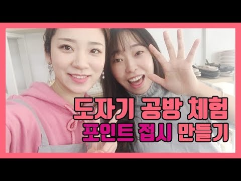 [언니들의굿라이프] E07 물고기 도자기 접시 만들기 | 감각적인 포인트 접시