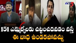 Advocate Umesh Chandra Shocking Comments on YCP 151 MLA's | AP Govt | TV5 News Digital