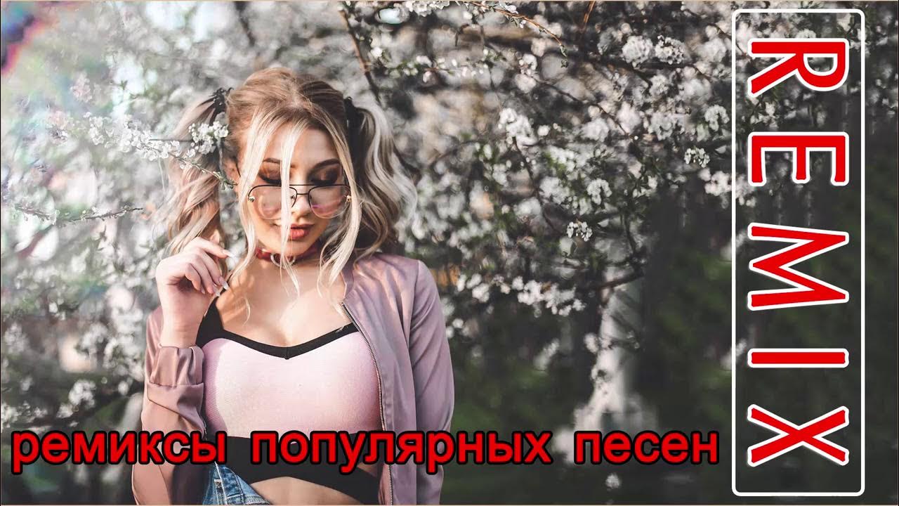 Слушать ремиксы старых песен в современной обработке. Ремиксы старых песен. ремиксы 90 для вк. ремиксы старых песен вк. ремиксы старых французских песен.