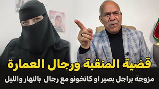 عبد القادر الخراز يحكي... تاق فيها ودار كولشي على وديتها  فالاخير ؟… نهاية صعيبة