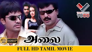 அல சபபர ஹட தமழ தரபபடம Alai Super Hit Tamil Movie