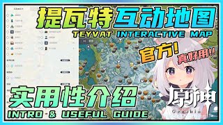 【原神】冒险必备！官方自家《提瓦特互动地图》！探索锄大地不再担心！ screenshot 4