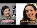 Дмитрий Быков / Полина Дашкова (писатель). В Ленина никто не стрелял