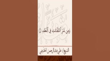 Sourate Al-Falaq | Al-Hudhaifi (113) سورة الفلق | علي الحذيفي