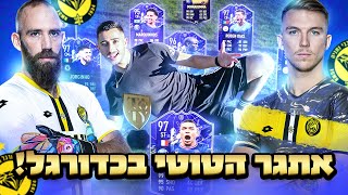 אתגר כדורגל נגד שחקני מכבי נתניה! (עדן קארצב ודני עמוס)