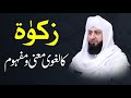 Zakat ka lughvi maana o mafhoom  peer muhammad rafique ahmed mujaddadi  2024