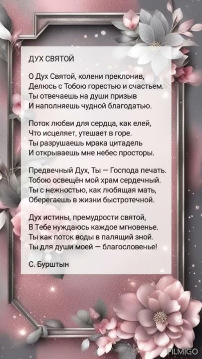 Дух Святой || христианские стихи 🔥🕊️🙏 ️ - YouTube