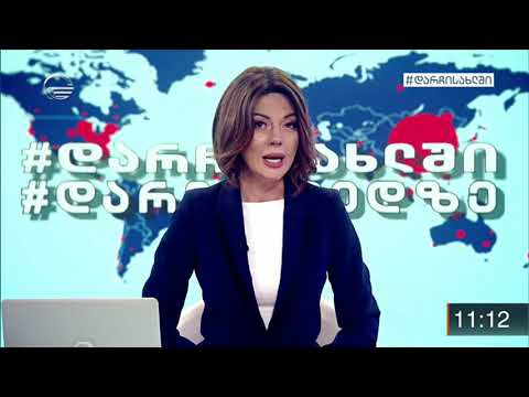 ქრონიკა 11:00 საათზე - 30 მარტი, 2020 წელი