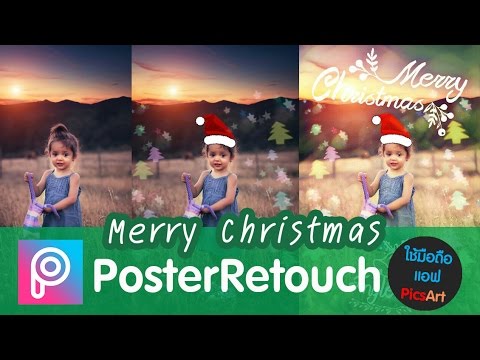 แต่งภาพด้วยมือถือ PicsArt - Merry Christmas Poster Retouch